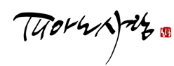 사이트로고